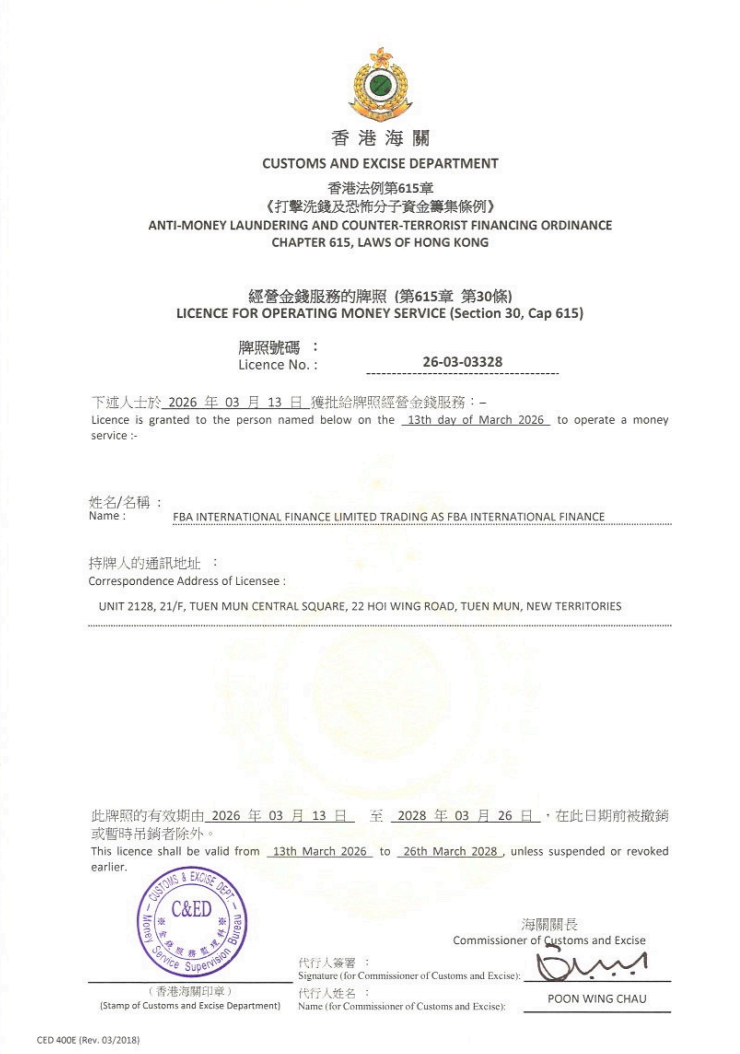 香港海关签发的金钱服务经营者牌照证书